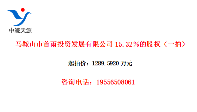 ɽͶʷչ޹˾15.32ĹȨһģ