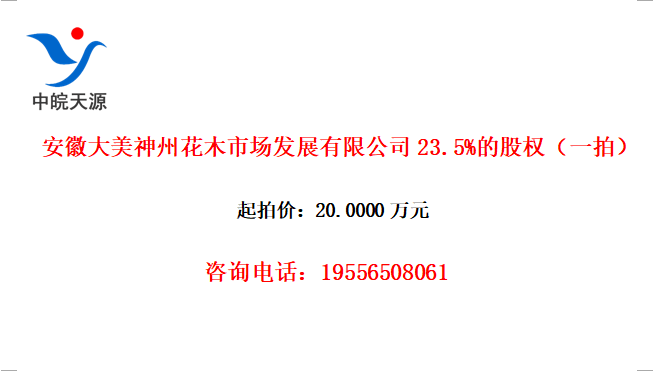 մݻľгչ޹˾23.5%ĹȨһģ