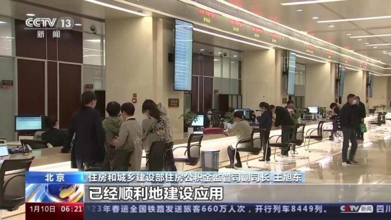 住建部：加快住房公积金数字化发展