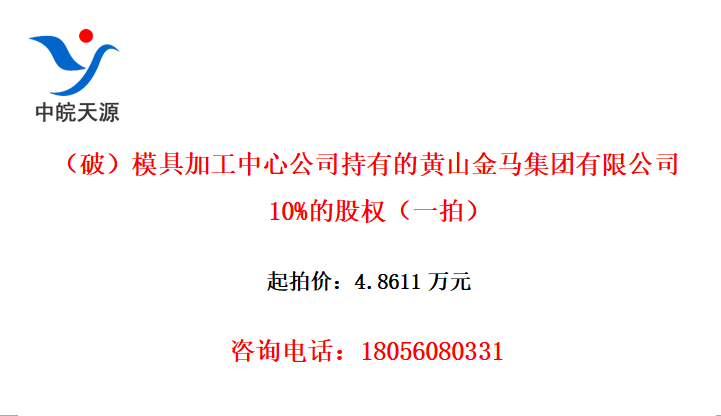 ƣģ߼ӹĹ˾еĻɽ޹˾10%ĹȨһģ
