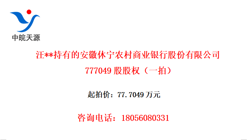 **еİũҵйɷ޹˾777049ɹȨһģ