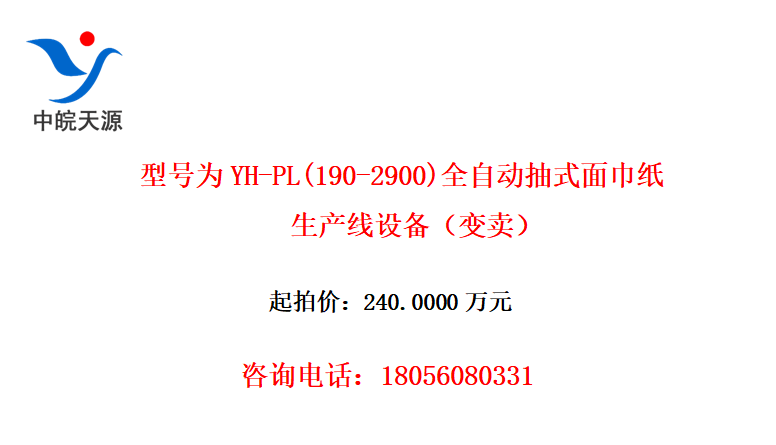 ͺΪYH-PL(190-2900)ȫԶʽֽ豸