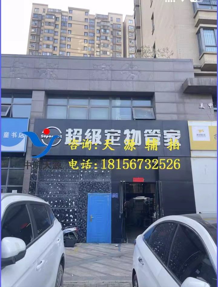 合肥市蜀山区望江西路268号学府名都19/20幢商128/128上房产（一拍）