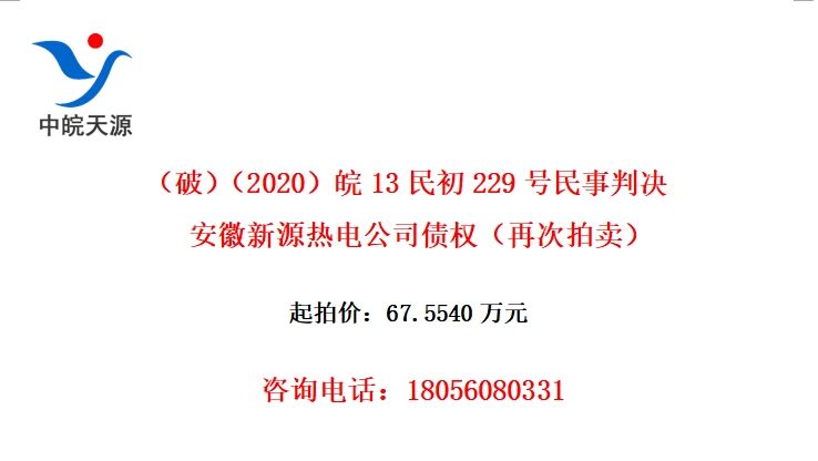 ƣ202013229оԴȵ繫˾ծȨٴ