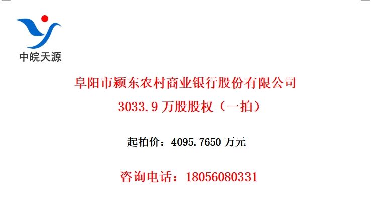 򣶫ũҵйɷ޹˾3033.9ɹȨһģ