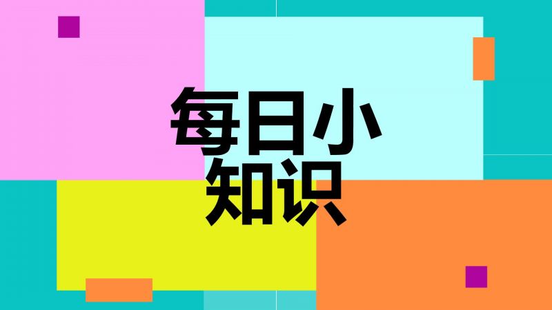 ϷʹϴС֪ʶ