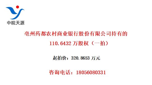 ҩũҵйɷ޹˾е110.6432Ȩһģ