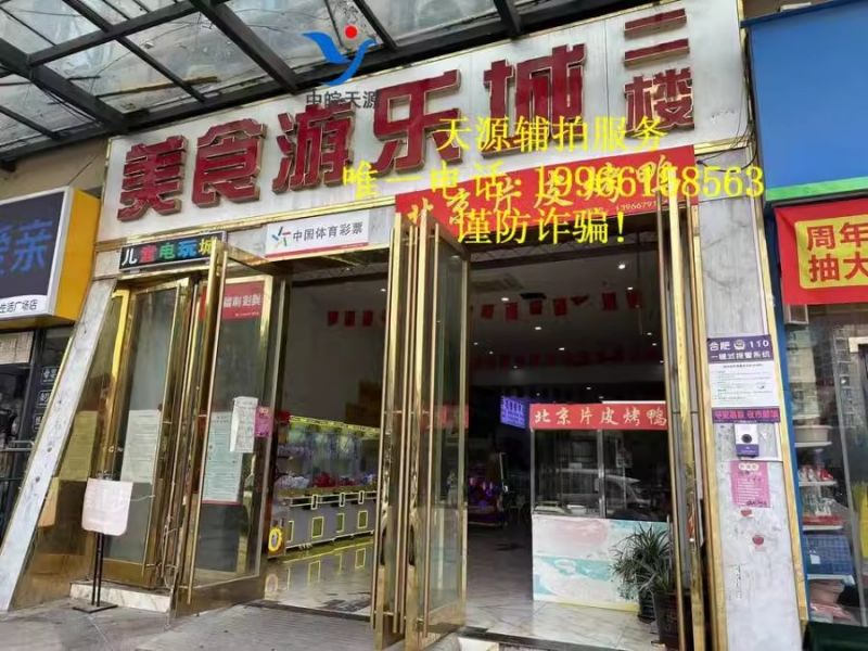 合肥市高新区科学大道7号馥邦天下26幢商101室房产（一拍）