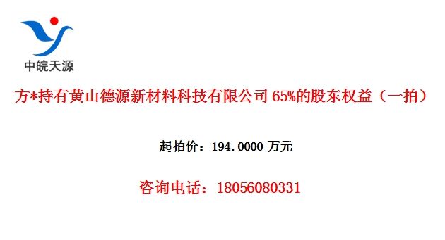 *лɽԴ²ϿƼ޹˾65%ĹɶȨ棨һģ