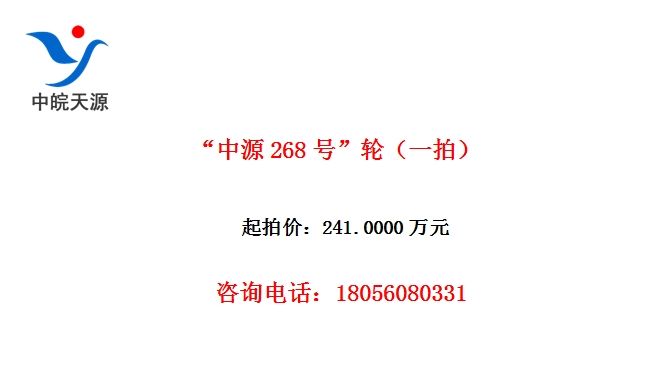 “中源268号”轮（一拍）