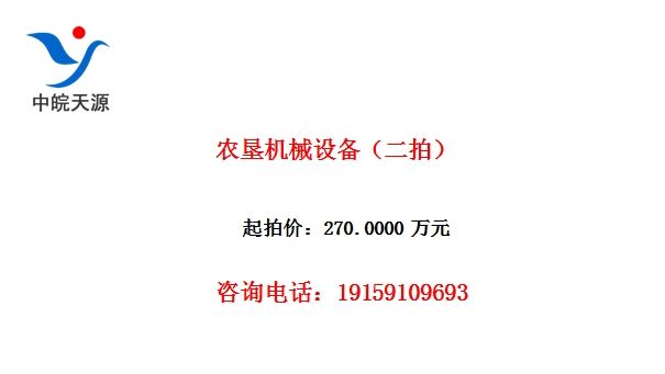 农垦机械设备(二拍)