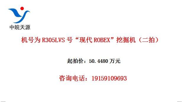 机号为R305LVS号“现代ROBEX”挖掘机(二拍)