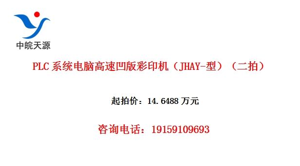 PLC系统电脑高速凹版彩印机(JHAY-型)(二拍)