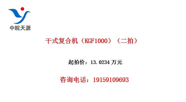 干式复合机(KGF1000)(二拍)