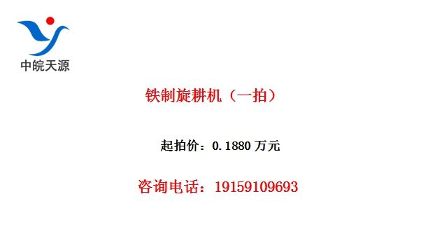 铁制旋耕机(一拍)