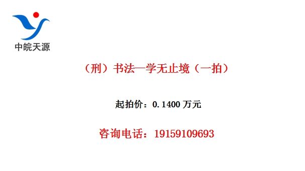 (刑)书法—学无止境(一拍)