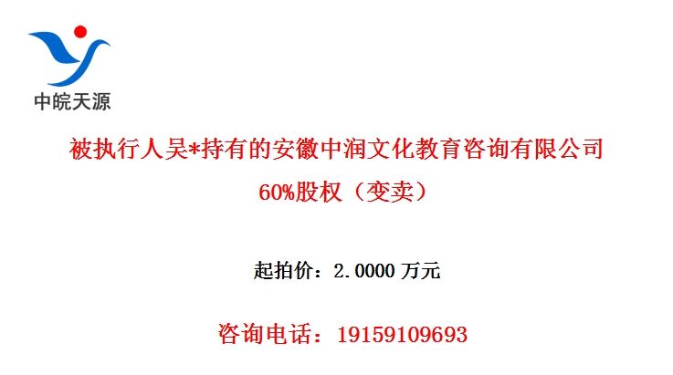 ִ*еİĻѯ޹˾60%Ȩ