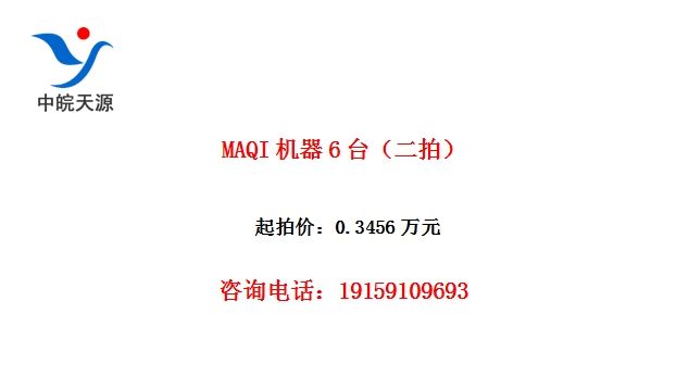 MAQI����6̨�����ģ�