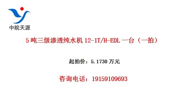 5��������͸��ˮ��12-1T/H-EDLһ̨��һ�ģ�