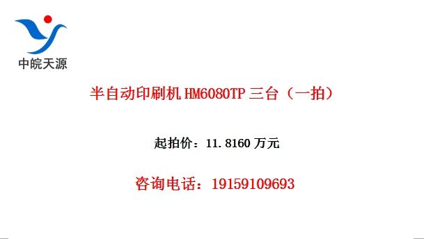 ���Զ�ӡˢ��HM6080TP��̨��һ�ģ�