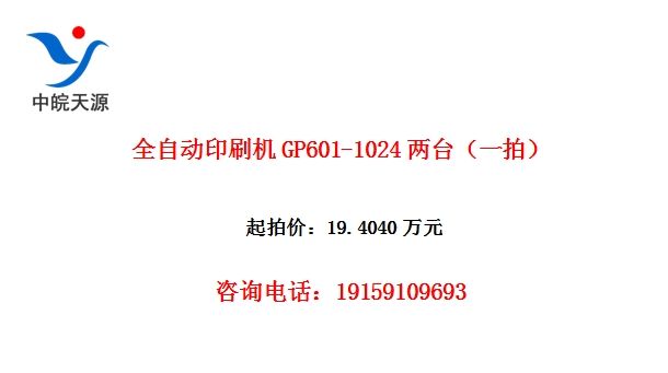 ȫ�Զ�ӡˢ��GP601-1024��̨��һ�ģ�