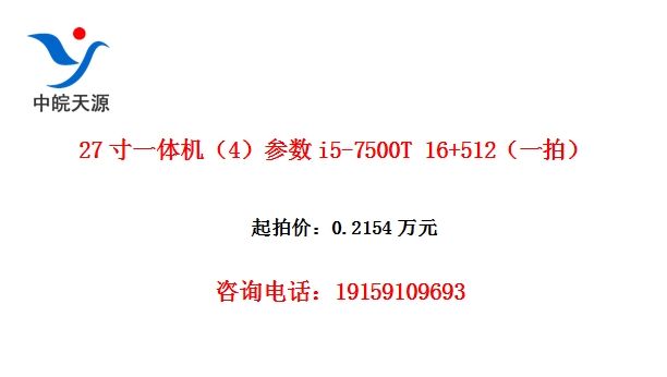 27��һ�����4������i5-7500T 16+512��һ�ģ�