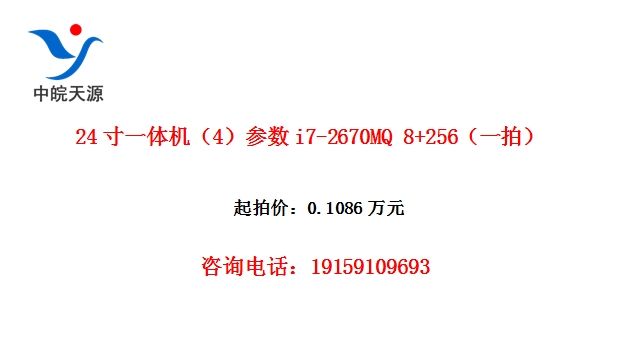 24��һ�����4������i7-2670MQ 8+256��һ�ģ�
