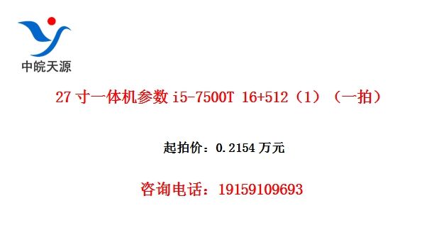 27��һ�������i5-7500T 16+512��1����һ�ģ�