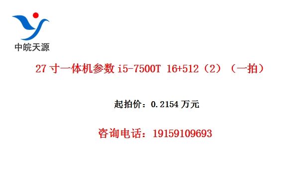 27��һ�������i5-7500T 16+512��2����һ�ģ�