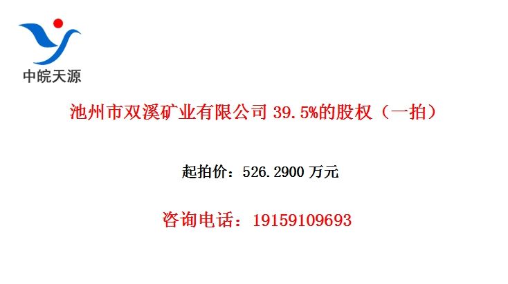 ������˫Ϫ��ҵ���޹�˾39.5%�Ĺ�Ȩ��һ�ģ�