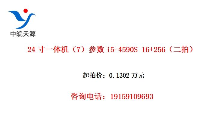 24��һ�����7������i5-4590S 16+256�����ģ�