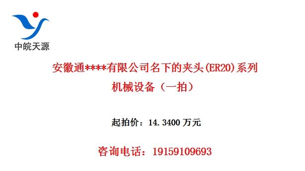 ����ͨ****���޹�˾���µļ�ͷ(ER20)ϵ�л�е�豸��һ�ģ�