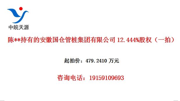 ��**���еİ��չ��ֹ�׮�������޹�˾12.444%��Ȩ��һ�ģ�