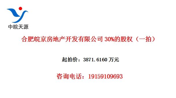 �Ϸ�����ز��������޹�˾30%�Ĺ�Ȩ��һ�ģ�