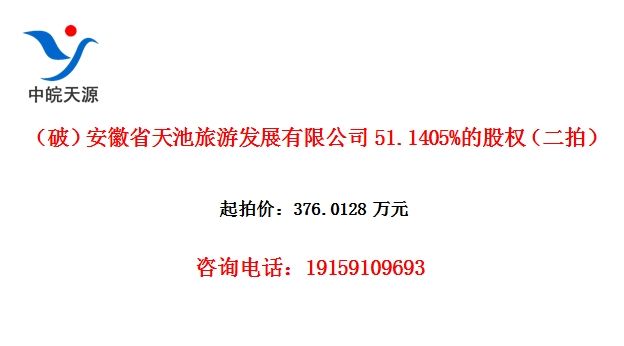 ���ƣ�����ʡ������η�չ���޹�˾51.1405%�Ĺ�Ȩ�����ģ�