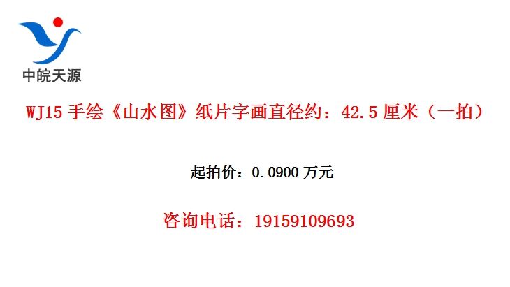 WJ15�ֻ桶ɽˮͼ��ֽƬ�ֻ�ֱ��Լ��42.5���ף�һ�ģ�