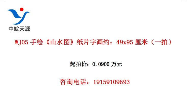 WJ05�ֻ桶ɽˮͼ��ֽƬ�ֻ�Լ��49x95���ף�һ�ģ�