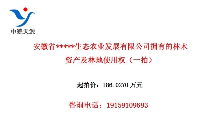 ����ʡ*****��̬ũҵ��չ���޹�˾ӵ�е���ľ�ʲ����ֵ�ʹ��Ȩ��һ�ģ�