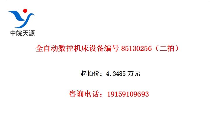 ȫ�Զ����ػ����豸���85130256�����ģ�