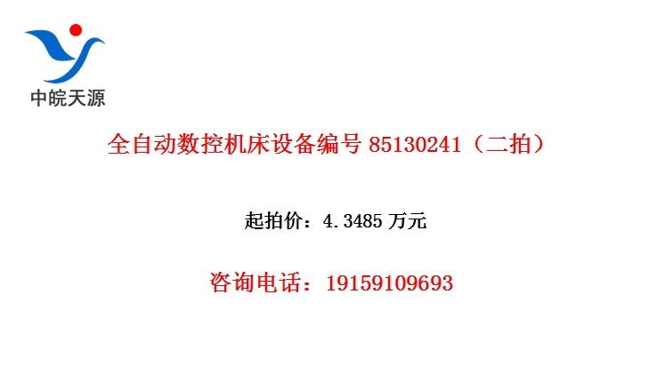 ȫ�Զ����ػ����豸���85130241�����ģ�