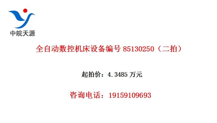 ȫ�Զ����ػ����豸���85130250�����ģ�