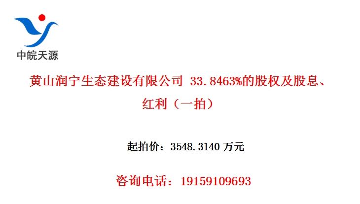 ��ɽ������̬�������޹�˾ 33.8463%�Ĺ�Ȩ����Ϣ��������һ�ģ�