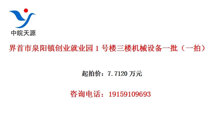 ������Ȫ����ҵ��ҵ԰1��¥��¥��е�豸һ����һ�ģ�