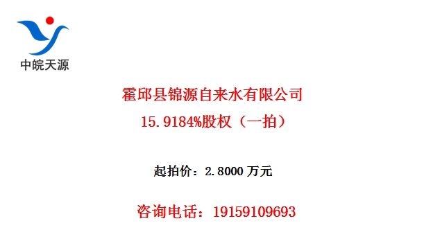 �����ؽ�Դ����ˮ���޹�˾15.9184%��Ȩ��һ�ģ�