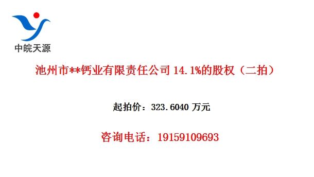 ������**��ҵ�������ι�˾14.1%�Ĺ�Ȩ�����ģ�