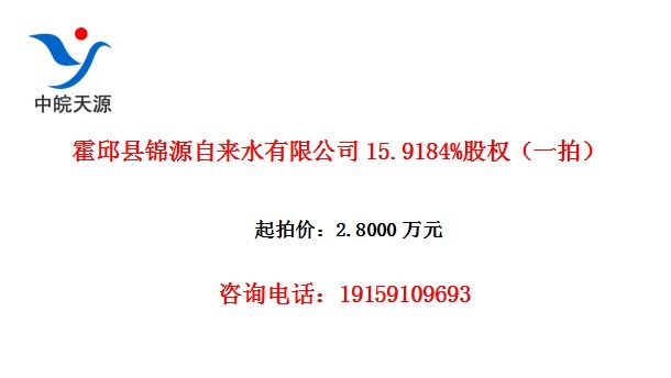 �����ؽ�Դ����ˮ���޹�˾15.9184%��Ȩ��һ�ģ�