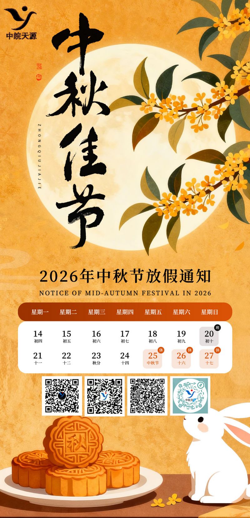 2026������ڷż�֪ͨ