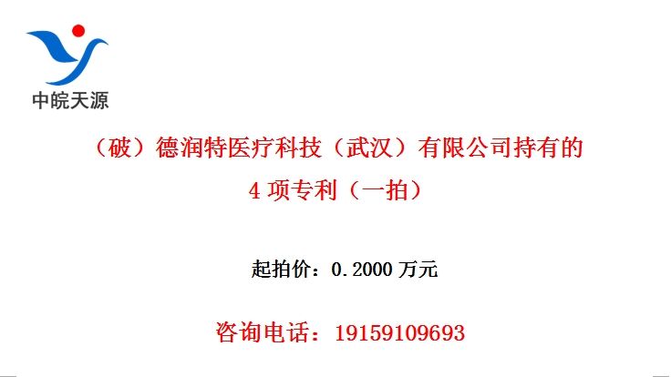 ���ƣ�������ҽ�ƿƼ����人�����޹�˾���е�4��ר����һ�ģ�